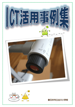春日井市立出川小学校