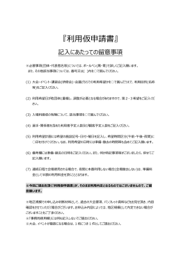 『利用仮申請書』 - 北海道立総合体育センター 北海きたえーる ホームページ