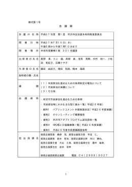 第1回自治基本条例推進委員会(PDF:17KB)