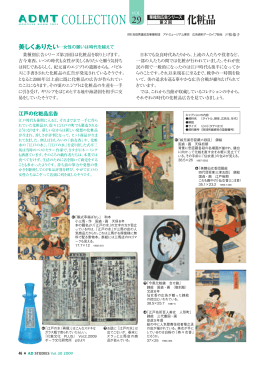 Vol.29 業種別広告シリーズ 第2回 化粧品