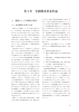 第4章 景観構成要素特論