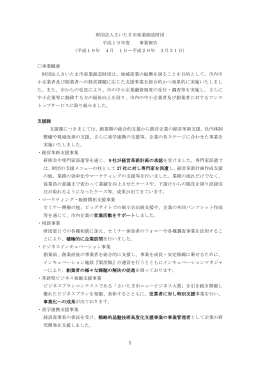 財団法人さいたま市産業創造財団 平成19年度 事業報告 （平成19年 4