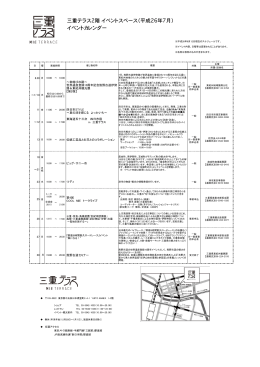 三重テラス2階  イベントスペース（平成26年7月） イベントカレンダー