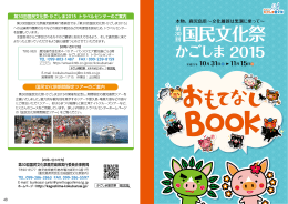 Untitled - 第30回国民文化祭かごしま2015