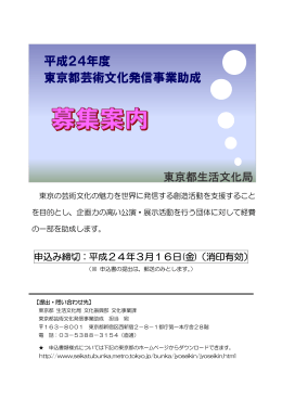 募集案内 - 東京都