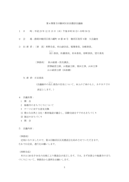 第5回区民懇話会議事録