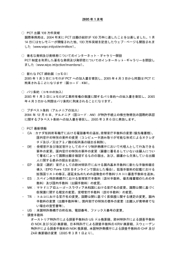 2005 年 1 月号 PCT 出願 100 万件突破 国際事務局は、2004