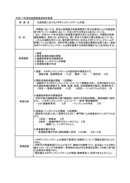 平成17年度地域保健推進特別事業 事 業 名 北部地区における