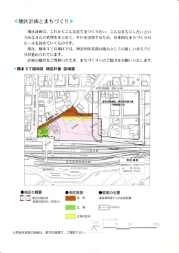 橋本3丁目地区（PDF形式 734.7KB）