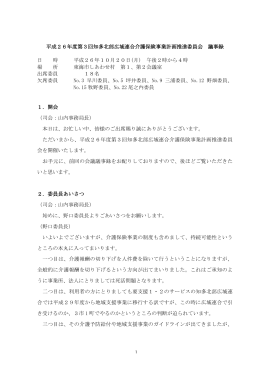 議事録 - 知多北部広域連合