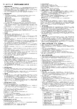ワールドパック 募集型企画旅行条件書