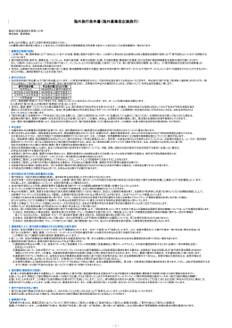 海外旅行条件書（海外募集型企画旅行）