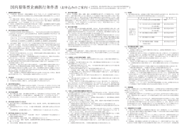 国内募集型企画旅行条件書（お申込みのご案内）（ ）