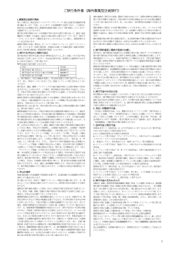 ご旅行条件書（海外募集型企画旅行） - ダイビングツアー専門旅行会社