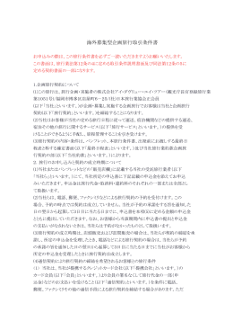 海外募集型企画旅行取引【PDF】