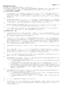 日新航空サービス 海外募集型企画旅行条件書 お申込の際には、必ず本