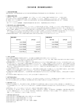 ご旅行条件書（国内募集型企画旅行）