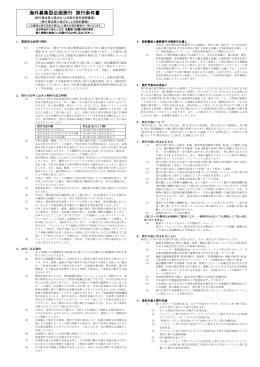 海外募集型企画旅行 旅行条件書