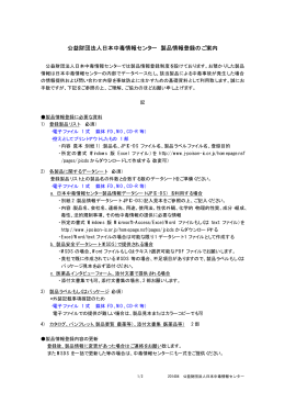 公益財団法人日本中毒情報センター 製品情報登録のご案内