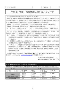 税関検査等に関するアンケート
