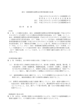 業務方法書 - 蚕糸・絹業提携支援センター