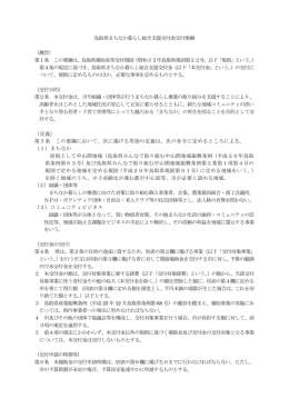 第1条 この要綱は