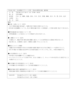 PDF/919KB - 社会環境デザイン工学科