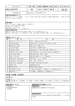妊娠と出産の科学 授業のスケジュール 成績評価法 成績評価基準