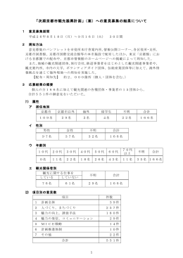 「次期京都市観光振興計画」（案）への意見募集の結果について