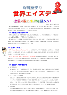 世界エイズデー - 桃山学院大学