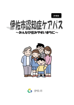 詳細版 - 伊佐市