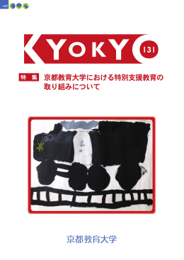 KYOKYO131号（全ページファイル）