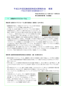 協働提案制度 成果報告会の概要 （PDF：566KB）
