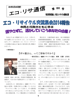 エコ・リサイクル交流集会2014報告