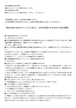 「就活は自分を知るチャンスでもあるし、自分を成長