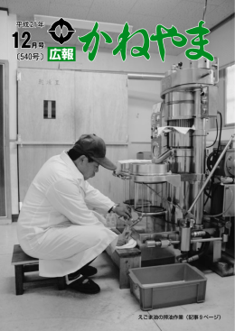 広報かねやま 平成21年12月号 [PDFファイル／2.32MB]