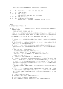 第10回 2014年2月20日