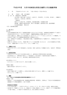 議事録 (ファイル名：260212gijiroku サイズ：231.15KB)