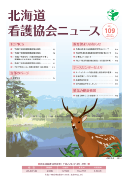 北海道 看護協会ニュース No.