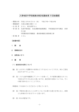 会議録（PDF:337KB