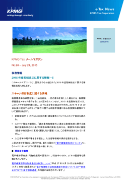 KPMG Tax メールマガジン