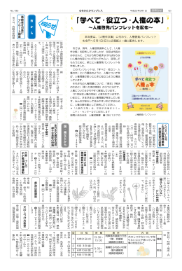 「学べて・役立つ・人権の本」