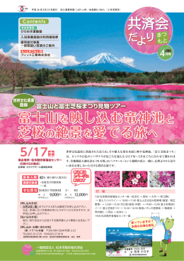 富士山を映し込む竜神池と 芝桜の絶景を愛でる旅へ