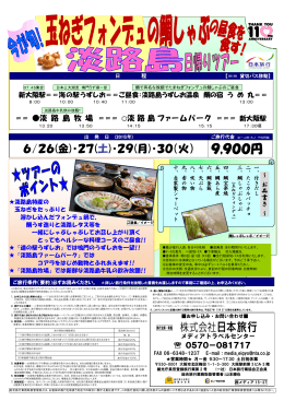 6/26(金)・27(土)・29(月)・30（火） 9,900円