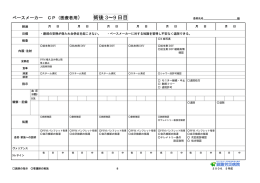 ） 術後 3～9 日目