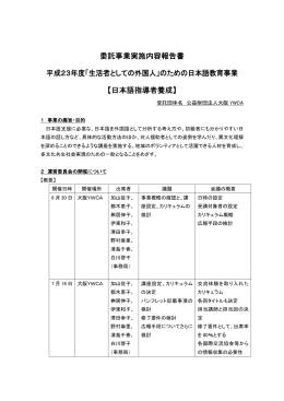 日本語ボランティアになる講座
