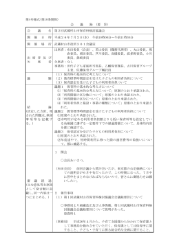 会議録 - 武蔵村山市