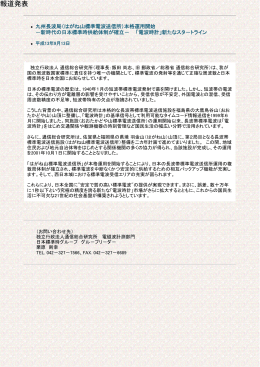 （はがね山標準電波送信所）本格運用開始 [PDF形式, 297KB]