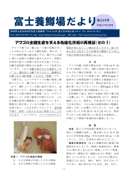 225号 - 静岡県/水産技術研究所