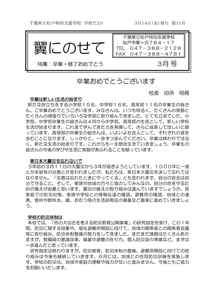 千葉県立松戸特別支援学校 学校だより 月 日 発行 第 号